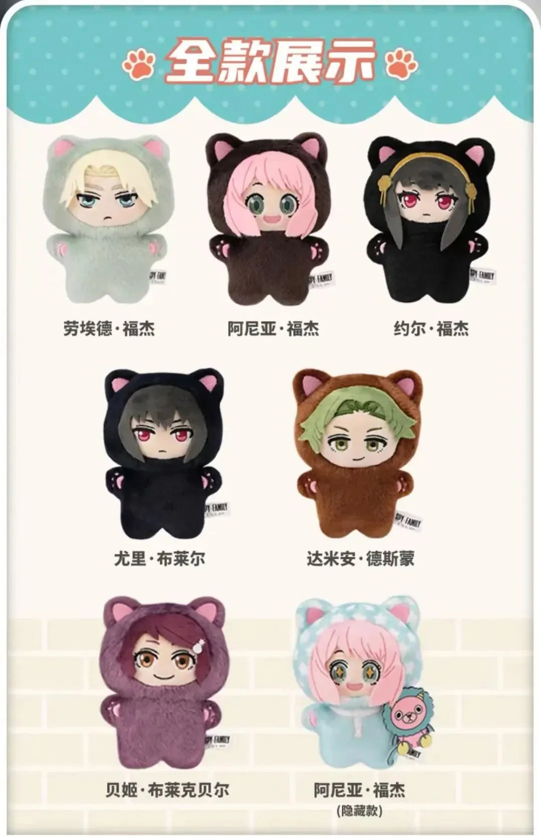 Spy X Family Cat Plush Doll Blind Box